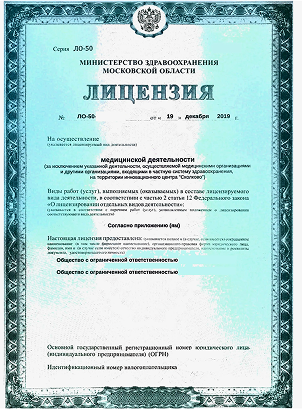 Лицензия